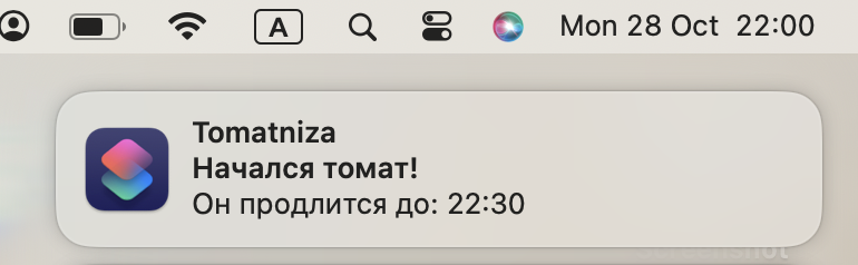 Разрешите отправку уведомлений о начале томата